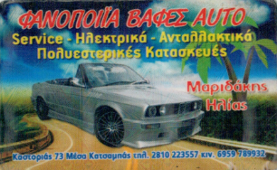 ΜΑΡΙΔΑΚΗΣ ΗΛΙΑΣ 