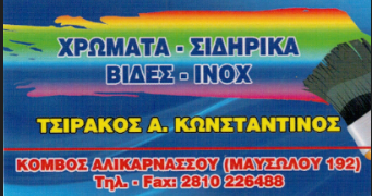 ΤΣΙΡΑΚΟΣ