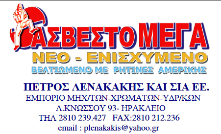 ΛΕΝΑΚΑΚΗΣ