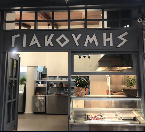 ΓΙΑΚΟΥΜΗΣ